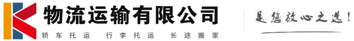 乐陵物流有限公司